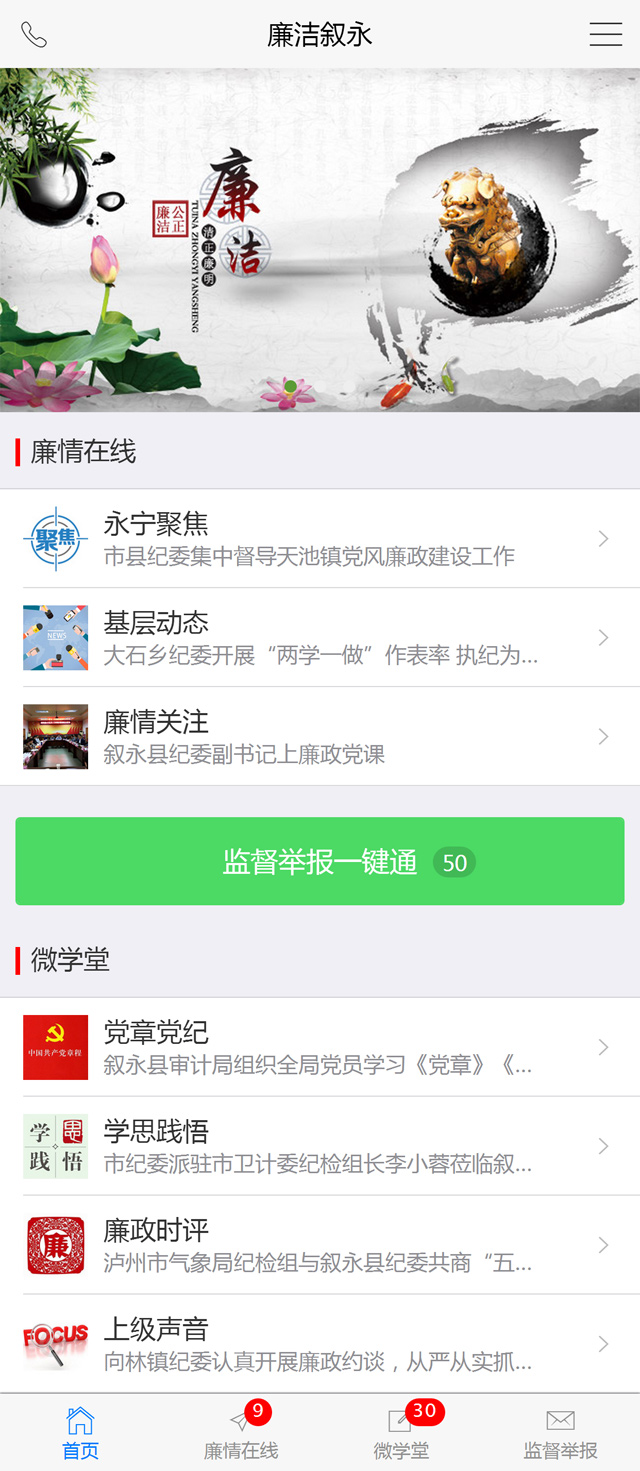 中共叙永县纪律检查委员会托付全球最奢华的游戏平台制作微官网