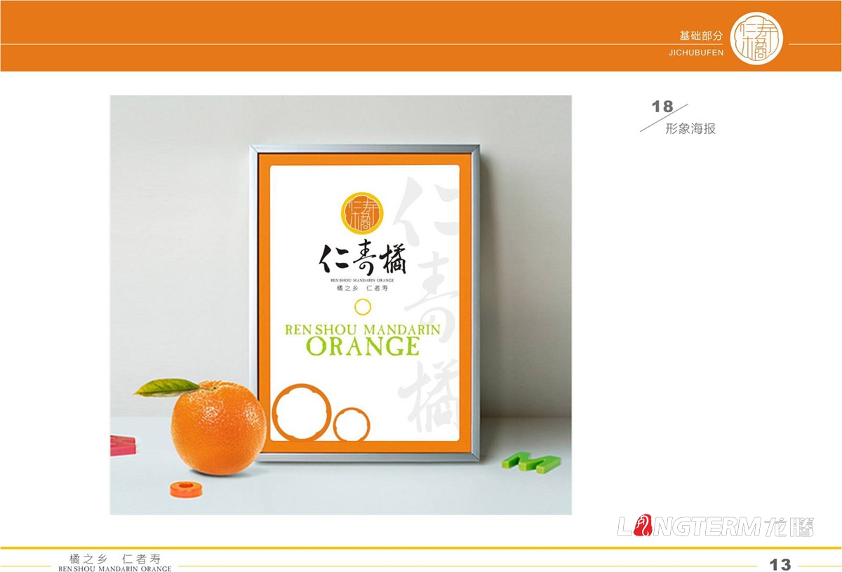 仁寿橘品牌VI设计|地方区域公共品牌LOGO设计|水果品牌视觉形象设计