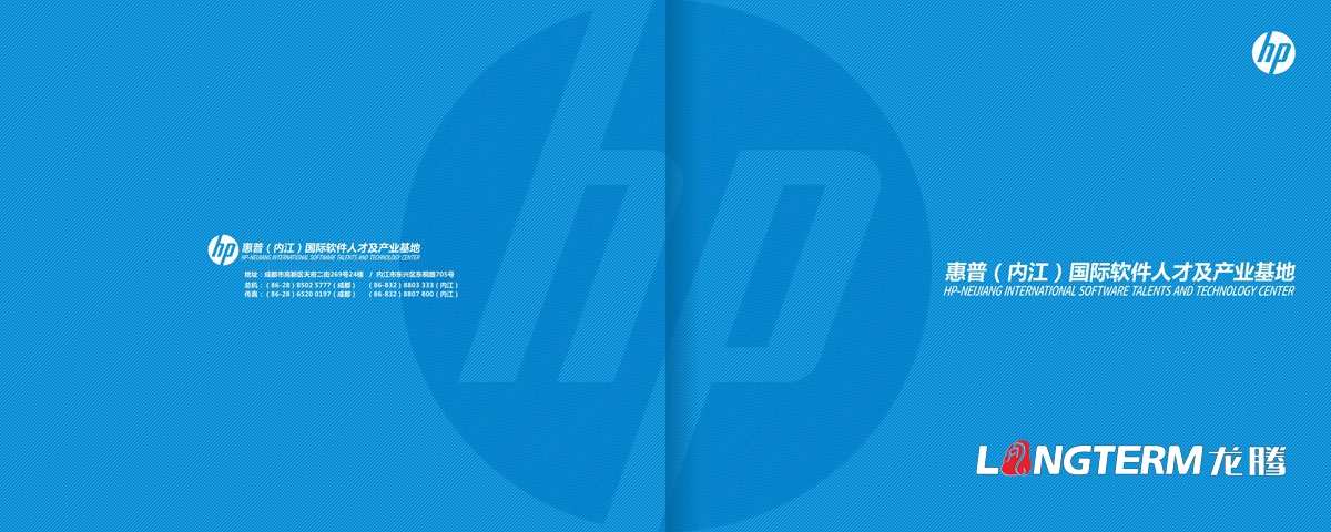 惠普（内江）国际软件人才及产业基地宣传册设计|惠普国际IT科技信息技术集团宣传画册设计效果图