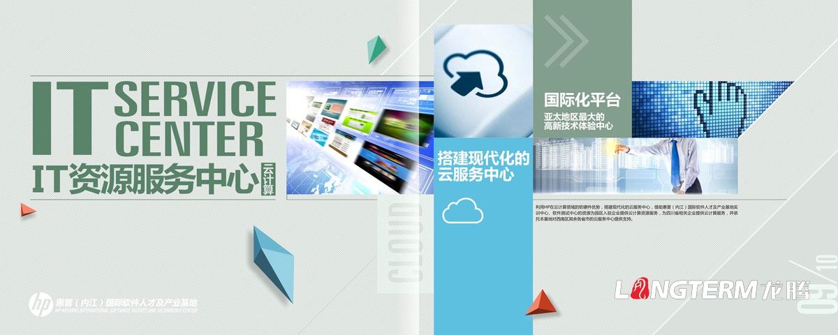 惠普（内江）国际软件人才及产业基地宣传册设计|惠普国际IT科技信息技术集团宣传画册设计效果图
