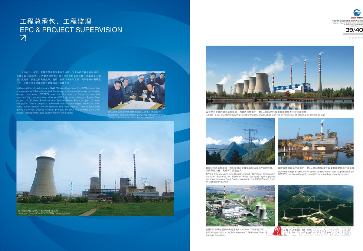中国电力工程顾问集团西南电力设计院宣传画册设计|新能源开发工程总承包监理高端咨询公司形象宣传册设计