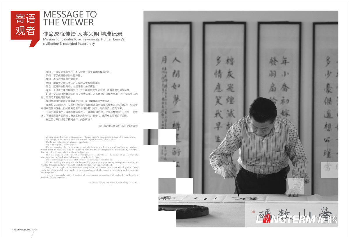 四川省蓥山数码科技文化发展公司形象宣传画册设计|光盘数码电子科技公司宣传册设计效果图
