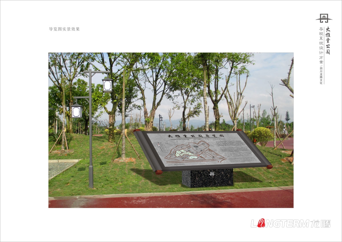 丹棱县大雅堂公园导视牌设计|公园木质指示牌设计|石材大理石导视系统设计