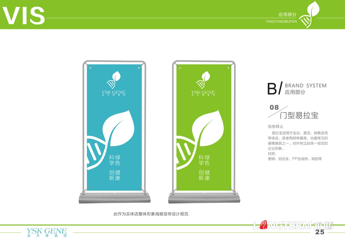 四川益生康基因工程品牌LOGO及VI形象设计|成都基因公司品牌形象标志商标设计公司