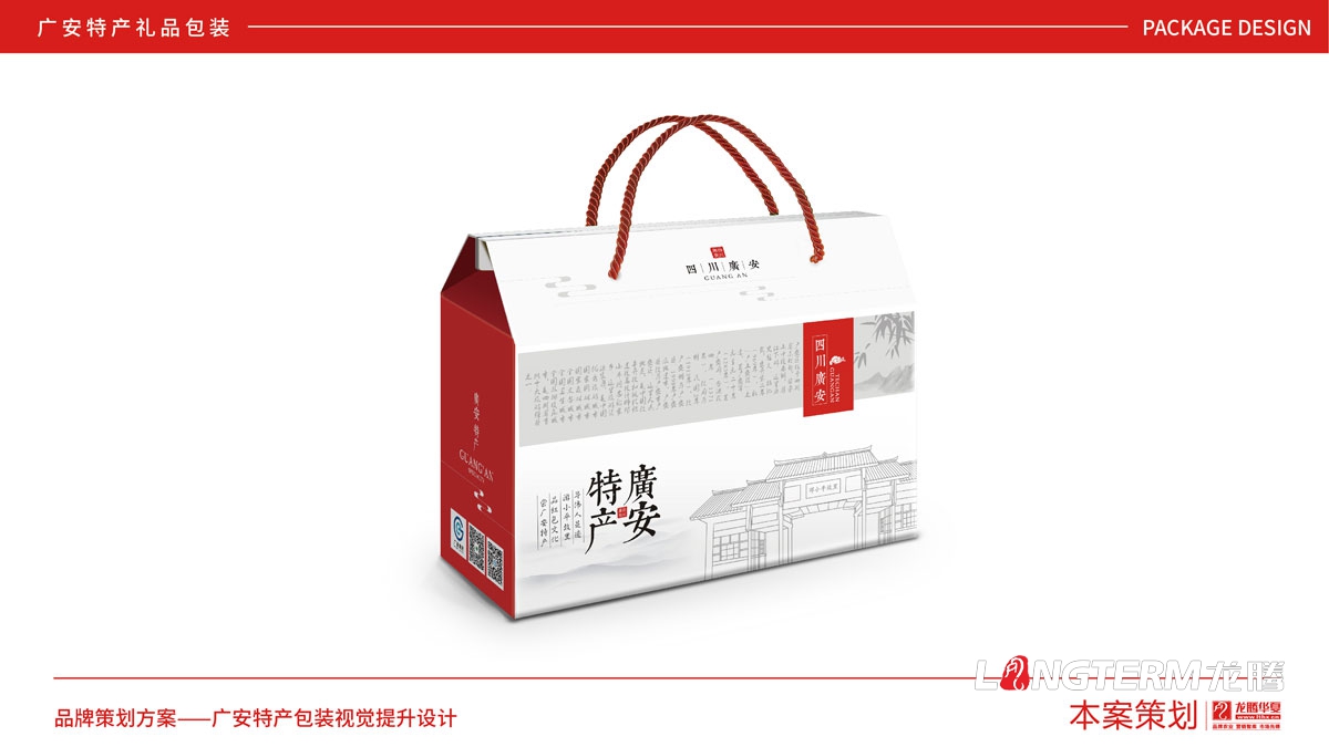 广安土特产礼品包装设计方案_特产礼品盒包装袋统一视觉形象设计