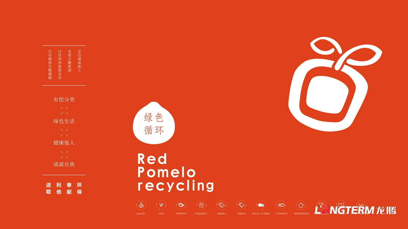 红柚回收品牌视觉形象设计_生态回收企业LOGO标志设计