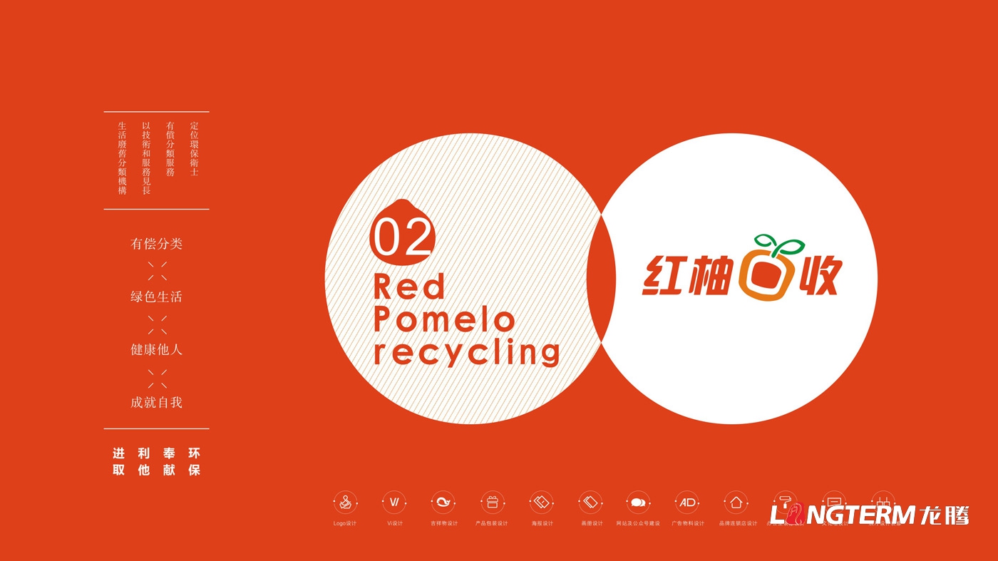 红柚回收品牌视觉形象设计_生态回收企业LOGO标志设计