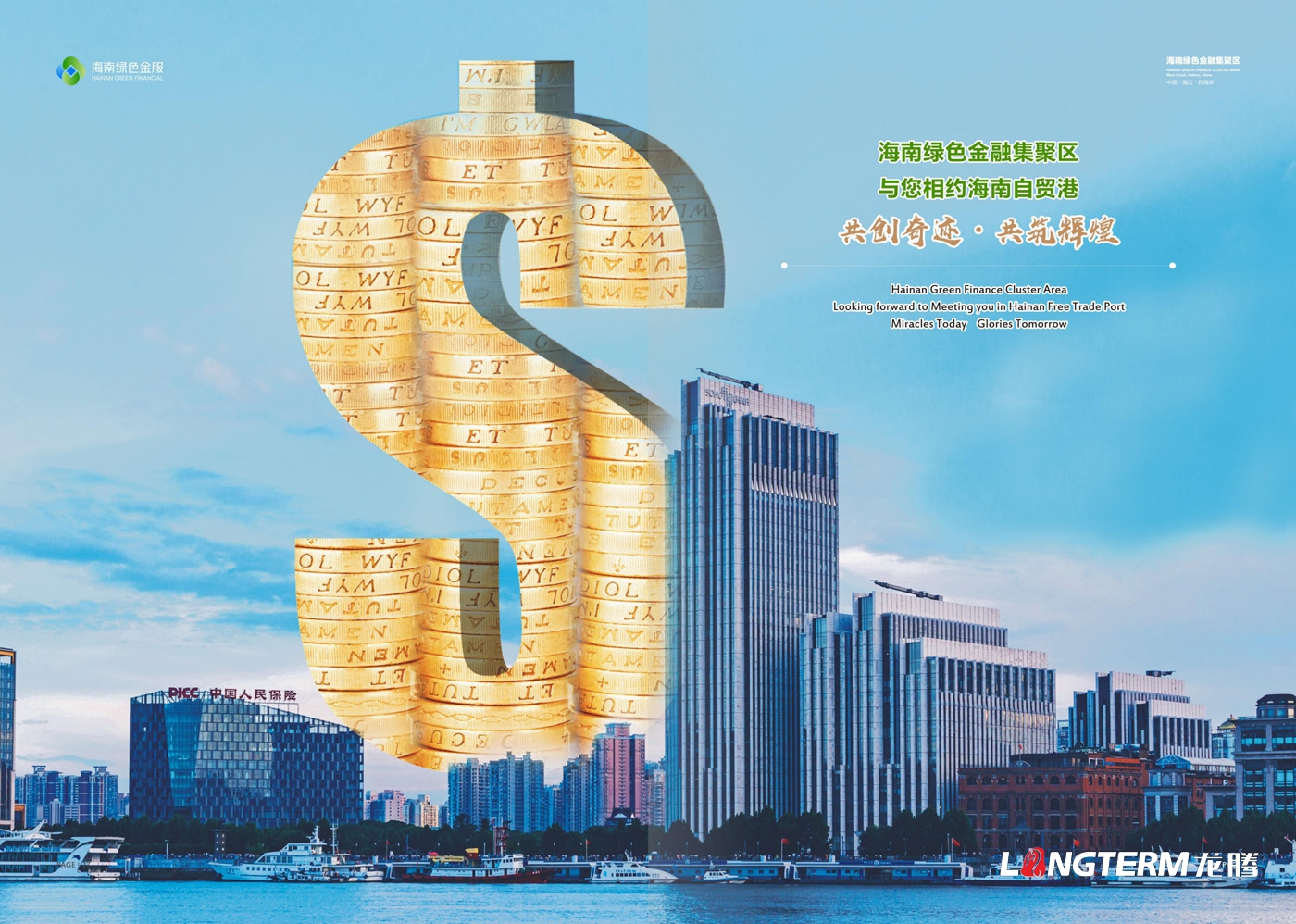 海口市绿色金服委托全球最奢华的游戏平台招商宣传册