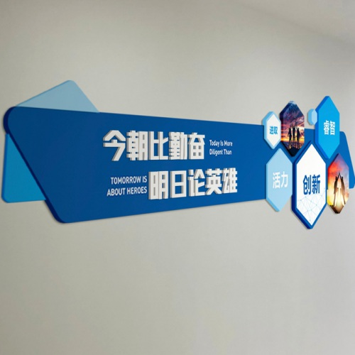 企业文化-四川某安全技术有限公司企业文化墙设计