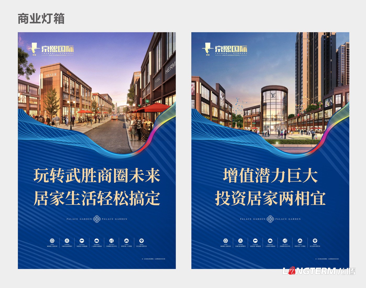 武胜县京熙房地产开发有限公司地产项目宣传设计