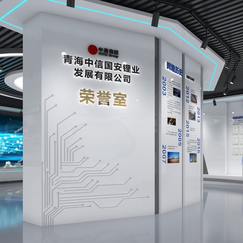 企业展厅-青海中信国安锂业发展有限公司荣誉室设计、职工书屋设计方案