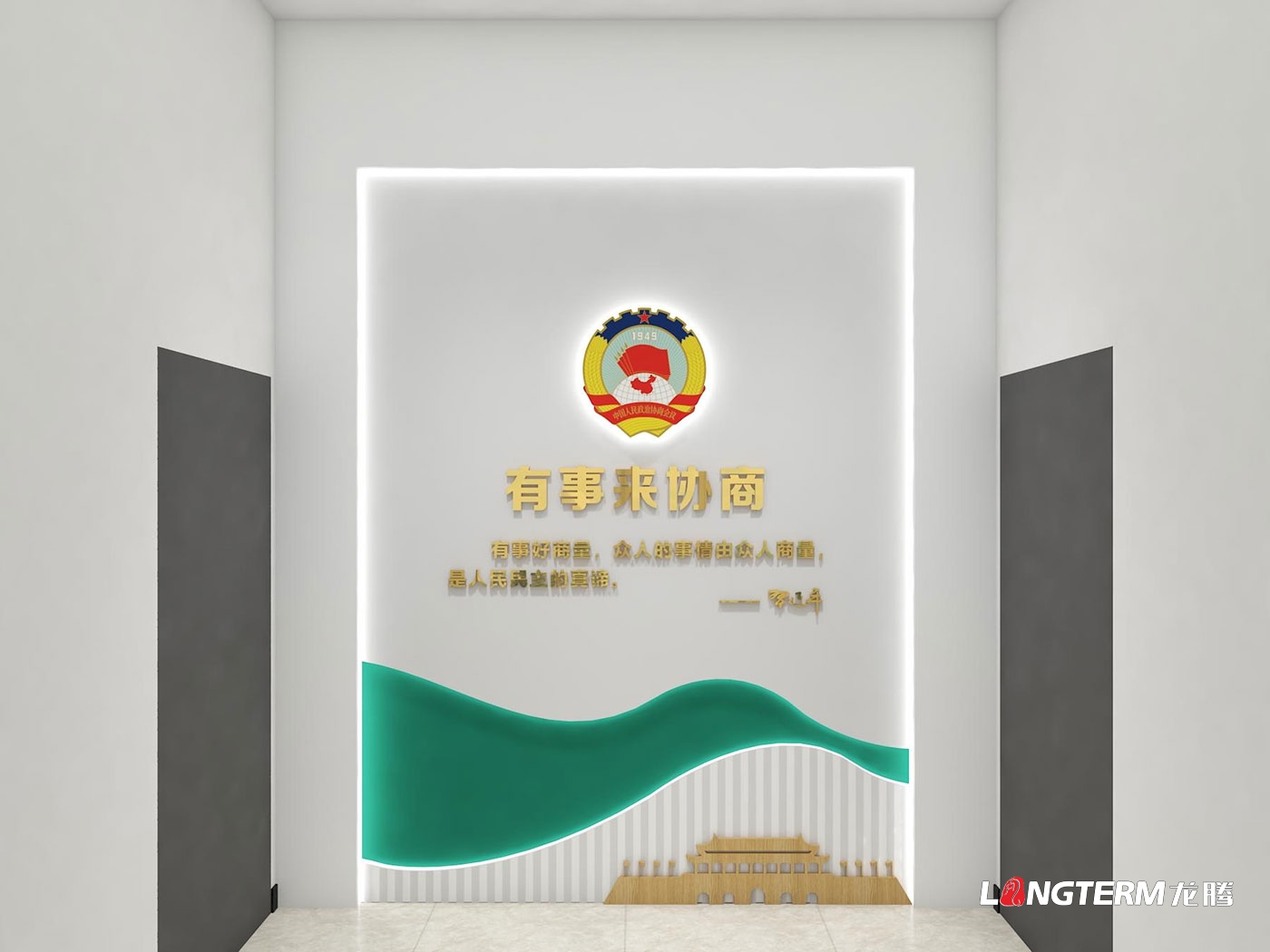 中国人民政治协商会议青神政协机关文化墙设计制作安装